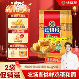 徐福记 八庄沙琪玛香酥全蛋味 160g*2袋 糕点 圣诞侯明昊推荐