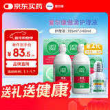 爱尔康 傲滴隐形眼镜多功能护理液355*2+60ml 清洁杀菌除蛋白进口