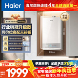 海尔（Haier）海尔星光【JM6SGT零冷水】16升 一级节能 水伺服恒温 200%大水量 高颜小体积燃气热水器天然气家用