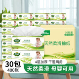 雨森（YUSEN）妇婴抽纸400张加厚纸巾餐巾纸大包面巾纸厕纸卫生纸纸抽 4层 400张*30包 【老客回购】