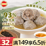 潮兴记潮汕鸭屎香牛肉丸250g凤凰单枞茶香丸子火锅食材关东煮空气炸锅