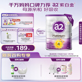 a2奶粉紫白金 A2蛋白儿童奶粉4段(3岁+) 900g