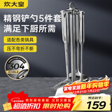 炊大皇  铲勺套装 304不锈钢炒菜铲锅铲汤勺漏勺硅胶锅铲收纳架  五件套