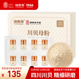 福东海 四川阿坝州川贝粉川贝母粉16g 粉质细腻独立装干咳少痰喉咙难受