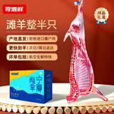 寻滩鲜宁夏滩羊肉 半只羊13斤 年货礼盒 生鲜羊肉 清真 源头直发包邮