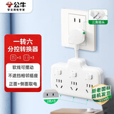 公牛（BULL）柔性转换插头/品字形一转六插座/无线转换/电源转换器 适用于卧室、厨房 6位分控开关 GN-97333