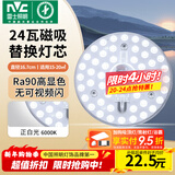 雷士（NVC）led灯盘吸顶灯替换灯芯灯板磁吸灯泡灯条贴片替换灯盘光源灯管 Ra90-24W白光/15-20㎡(含接线柱)