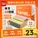天章 （TANGO）【缺页十倍赔】新橙天章三联二等分撕边 彩色针式电脑打印纸(241-3-1/2S 白红黄 500页/箱)-可定制
