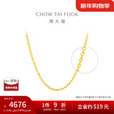 周大福中版爆闪O字链 素链黄金项链(工费:220计价)EOF149新年礼物 40cm 足金 约3.35g