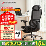 ENOVA时尚家 人体工学椅电脑椅办公椅子人工力学座椅电竞椅学习椅家用 墨妍黑Pro 带脚踏【6D电竞臂+升降椅背】
