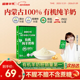 盛健小绿盒 有机纯羊奶粉中老年成人学生孕妇高钙奶粉175g