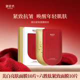 御泥坊面膜 美白淡斑面膜女祛斑面膜提亮去黄保湿补水面膜男女祛斑产品 美白面膜10片+六胜肽10片