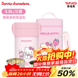 泰福高（TAFUCO）保温饭盒316不锈钢学生饭盒上班族带饭多层保温桶三丽鸥联名T5616