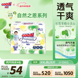 大王【品牌直供 安心品质】天使自然之恩拉拉裤XXL28片(大于等于15kg)