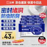 密封胶泥墙壁孔下水道管堵洞胶密封空调孔防虫隔音堵漏胶泥20包