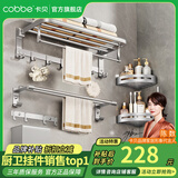 卡贝（cobbe）毛巾架浴室卫生间置物架太空铝免打孔卫浴五金挂件套装厕所浴巾架 哑光银-六件套（可免钉/打孔） 挂件