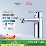 高仪（GROHE）原装进口面盆龙头 家用台下盆洗漱龙头 卫生间冷热水龙头2345400C
