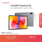 HUAWEI MatePad SE 11英寸2024款华为平板电脑高刷护眼大屏 影音娱乐学生学习平板8+256GB WiFi 星云灰