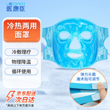 医康臣（UECONCH）脸部冷敷面罩冰敷垫热敷垫重复使用冰敷袋热敷袋
