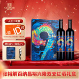 张裕解百纳昌裕兴隆蛇龙珠干红葡萄酒双支红酒礼盒赠海马刀节日送礼
