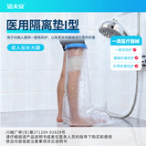 适夫安医用级骨折洗澡防水套石膏保护套术后伤口防水脚套外用防水神器 医用级成人防水套-大腿部（加长加大号）可循环使用