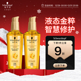 施华蔻（Schwarzkopf）金致润养瞬柔精油套装(精油75ml*2)(护发精油 免洗滋养 防毛躁)