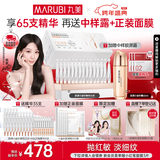 丸美胶原小金针次抛精华液紧致抗皱淡纹修护补水保湿护肤品新年礼物女 【热门推荐】到手65支精华