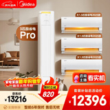 美的空调酷省电套装 变频冷暖 一级能效 节能省电 卧室客厅1.5匹空调挂机3匹柜机组合三室一厅