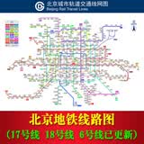 潮鹏2026北京地铁线路图换乘图示意图城市轨道交通规划图旅游出行海报 高清相纸带背胶【50X44cm】