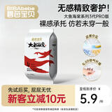 碧芭宝贝任意系列【新客尝鲜】薄尿不湿透气拉拉裤试用装 【尿便分区护理】大鱼Pro纸尿裤L码4片