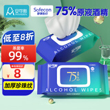 安可新 75% 酒精湿巾【80抽*2包】一次性杀菌清洁湿纸巾酒精棉片18x14cm