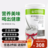 康宝莱（HERBALIFE）奶昔蛋白营养粉代餐饱腹多种口味可选平衡身体所需营养 黑芝麻味 550g*1桶 原膜原码 正品保障