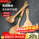 美厨（MAXCOOK）木炒铲锅铲木汤勺木饭勺锅铲 木铲 不粘锅铲 铲勺三件套MCCU647