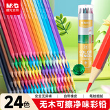 晨光（M&G）文具24色无木净味彩色铅笔可擦彩铅学生美术绘画填色儿童画笔女孩生日礼物AWPQ0520