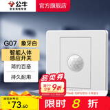 公牛（BULL）开关插座暗装86型经典墙壁开关 五孔USB插座空调大功率插座 G07白 智能人体感应 开关