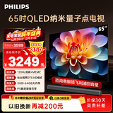 飞利浦（PHILIPS）65英寸 4K超高清智慧护眼屏 QLED量子点120Hz 3+64G智慧AI 液晶平板电视机 65PQF8599/T3 