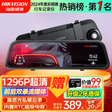 HIKVISION海康威视行车记录仪N6+ 1296P高清星光夜视 前后双录流媒体后视镜