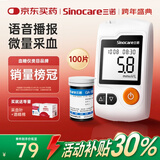三诺GA-3血糖仪家用高精准测血糖仪器医用级检测仪100支试纸套装