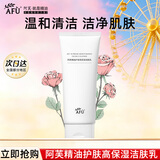 阿芙（AFU）洗面奶精油护肤高保湿氨基酸清洁洁面乳女男生日新年女神节礼物 【高保湿】100g