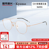 明月镜片 眼镜近视女修颜时尚钛架配镜防蓝光护目高清定制眼镜框36055 C4玫瑰金