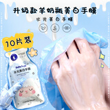 CandyMoyo 膜玉羊奶瓶手膜手套手臂膜足膜细嫩保湿手部护理 水光美白手膜 10对装（短款）