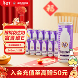 唯怡（viee）【拉罐装245ml*12瓶】核桃花生植物蛋白饮料小瓶紫标升级·赵露思