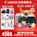 佳能（Canon） EOS 200D二代 200d2代单反相机入门单反vlog迷你单反数码照相机 200DII 18-55白色+佳能小痰盂双镜头套装 套餐五【256G高速卡~高容双电池~高端三脚架】