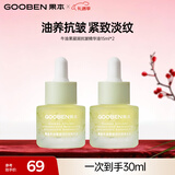 果本官方精华油抗皱护肤化妆品女补水面部精华保湿滋润圣诞节礼物 【到手2瓶】牛油果抗皱精华油15ml