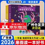 2026年广东省寒假读一本好书阅读活动幼儿一二三四五六年级初中学生阅读课外书目 地球环保大作战全两册（立体绘本）一年级