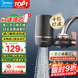 美的（Midea）净水器水龙头过滤器家用自来水滤水器直饮前置过滤器厨房卫生间通用除水垢除余氯双出水可清洗滤芯 一机三芯【两年免换滤芯】
