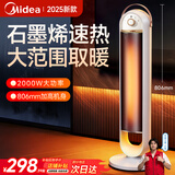 美的（Midea）【至尊系列】暖风机高塔石墨烯取暖器家用立式电暖风浴室热风机电暖气节能速热电暖器卧室烤火炉 【高塔机械款】速热广角送暖