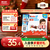 健达 牛奶夹心巧克力 20条250g 休闲零食 糖果 生日礼物 新年礼物