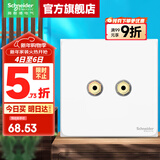 施耐德 施耐德开关插座 皓呈系列奶油白色 86型墙壁弱电插座 单联音箱 插座
