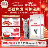 皇家泌尿道处方猫粮MUC34情绪舒缓稀释尿液成猫泌尿道处方粮1.5KG*2